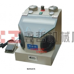 XZ-醫(yī)用筆試噴砂機(jī)，金銀首飾噴砂機(jī)，牙齒首飾噴砂機(jī)