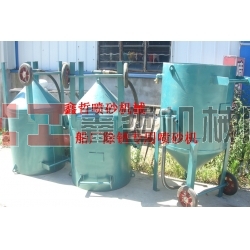 鋼結(jié)構(gòu)除銹噴砂機(jī)，工程防腐噴砂機(jī)，船廠防腐除銹噴砂機(jī)，寧波噴砂機(jī)