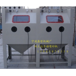 XZ-2010A手動噴砂機(jī)，雙工位手動噴砂機(jī)，非標(biāo)定做手動噴砂機(jī)